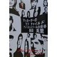 マッカーサーのラブチャイルド―アメリカンスクールの青春 [単行本]