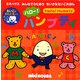 ハロー!ハンプティ(ミキハウスみんなでうたおうちいさなえいごえほん) [絵本]