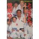 とことん情熱や!―鬼教師の型破り痛快教育論(ミキハウス"夢"応援シリーズ) [単行本]