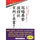 冠婚葬祭 挨拶状 実例と表書き―すぐに役立つ毛筆・ペン書き見本つき [単行本]