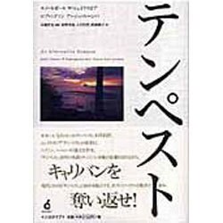 テンペスト [単行本]