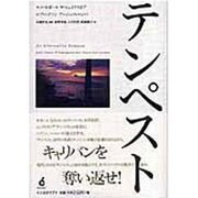 テンペスト [単行本]