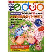 小学校進学エデュオ 2006年 No.1 [単行本]