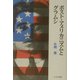 ポスト・アメリカニズムとグラムシ [単行本]