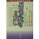 パロティングが招く危機―メディアが培養する世論 [単行本]