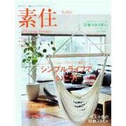 SUSU(素住) no.12 (2012)－自分らしい暮らしをデザインする（Musashi Mook） [ムックその他]