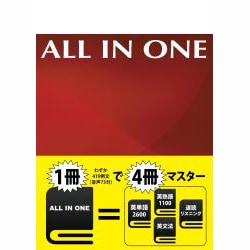 ALL IN ONE 第4版 [単行本]