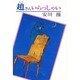 趙さん いらっしゃい(ふれ愛ブックス) [単行本]