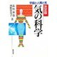 決定版 気の科学―宇宙と人間と気 [単行本]
