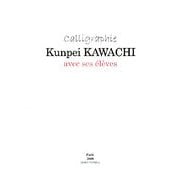 call´igraph´ie Kunpei KAWACHI avec ses ´el｀eves [単行本]