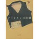 プーシキンの決闘 [単行本]