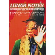 ルナー・ノーツ―キャプテン・ビーフハート [単行本]