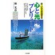 心と光のプレリュード―巨(おお)いなる意識革命 [単行本]