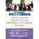 薬害エイズ国際会議 [単行本]