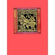 神像呪符「甲馬子」集成―中国雲南省漢族・白族民間信仰誌 [単行本]