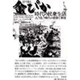 目で見る金ぴか時代の民衆生活―古き良き時代の悲惨な事情 [単行本]