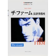 ザ・ファーム 法律事務所(名作映画完全セリフ集 スクリーンプレイ・シリーズ〈No.81〉) [単行本]