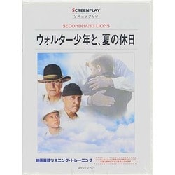 ヨドバシ Com ウォルター少年と夏の休日 リスニングcd 単行本 通販 全品無料配達