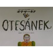 オテサーネク [単行本]