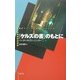 『ケルズの書』のもとに(現代ウィーン・ミステリー・シリーズ〈1〉) [単行本]