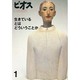 ビオス 1 [単行本]