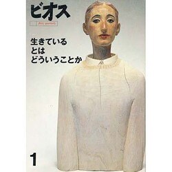 ビオス 1 [単行本]