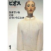 ビオス 1 [単行本]