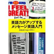 英語力がアップするメッセージ英語入門 [単行本]