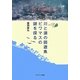 びわ湖の森の生き物〈3〉川と湖の回遊魚ビワマスの謎を探る [全集叢書]