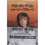 アウト・オン・ア・リム―愛さえも越えて [単行本]