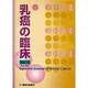 乳癌の臨床 16巻6号 [単行本]