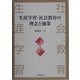 生涯学習・社会教育の理念と施策 [単行本]