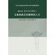 重要文化財 東大寺山古墳出土 金象嵌銘花形飾環頭大刀―東京国立博物館所蔵重要考古資料学術調査報告書 [単行本]