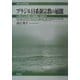 ブラジル日系新宗教の展開―異文化布教の課題と実践(現代社会学叢書) [全集叢書]