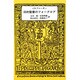 旧約聖書のフォークロア