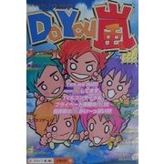 Do You 嵐!!! [単行本]