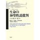 生命の神聖性説批判 [単行本]