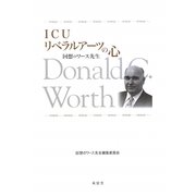ICUリベラルアーツの心―回想のワース先生 [単行本]