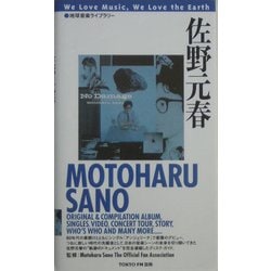 佐野元春(地球音楽ライブラリー) [単行本]