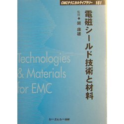 ヨドバシ.com - 電磁シールド技術と材料 普及版 (CMCテクニカルライブ