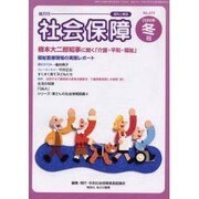 社会保障 No.373(2000年冬号)－隔月刊 [単行本]