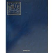 PRIME産婦人科 [単行本]