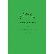 The Real Book Blues-Harmonica〈3〉ハーモニカの種類/タングブロック奏法 [単行本]