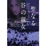 聖なる谷の淑女〈上〉(ヴィレッジブックス) [文庫]