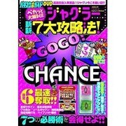 DVD>パチスロ必勝ガイド ジャグラー斬新7大攻略法（<DVD>）