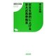 収支を劇的に上げる京大式馬券格言(競馬王新書) [新書]