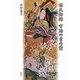 源氏物語 宇治の言の葉 [単行本]
