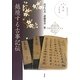 越境する古事記伝 [単行本]