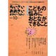 ちいさい・おおきい・よわい・つよい NUMBER10 [単行本]