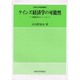 ケインズ経済学の可能性－複雑系をヒントに（久留米大学経済叢書 7） [全集叢書]